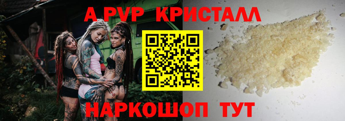 A PVP  А ПВП кристаллы  Вход с VPN  Кимовск 