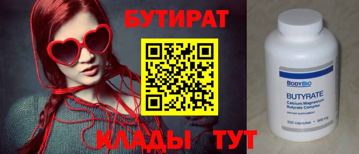 БУТИРАТ жидкий экстази Кимовск