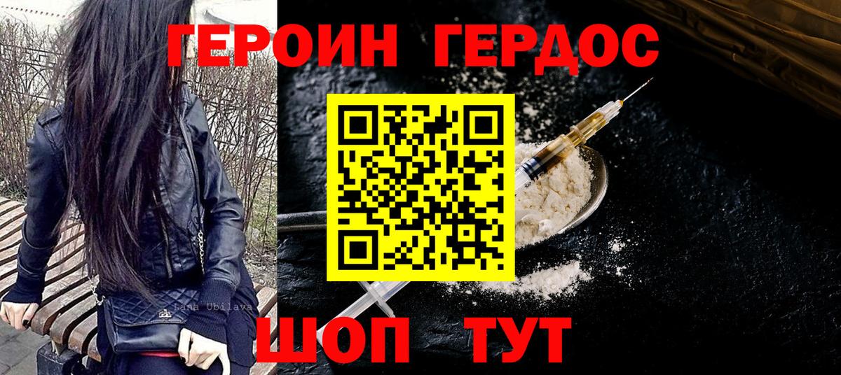 ГЕРОИН хмурый Кимовск