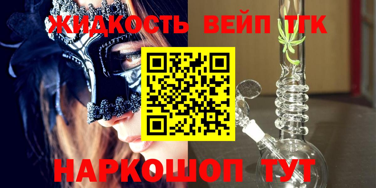 Дистиллят ТГК вейп с тгк Кимовск